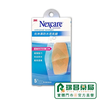 3M Nexcare 克淋濕防水透氣繃 (滅菌) 特大 6x8.8cm 5片裝【瑞昌藥局】004493