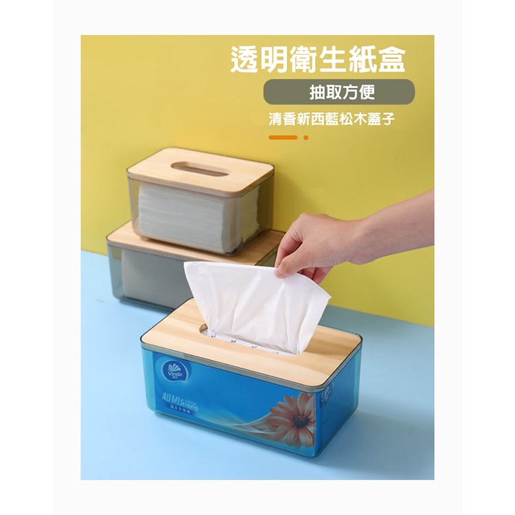 【馬上寄】原木面紙盒 (透明灰)  面紙盒 竹木蓋衛生紙盒 透明面紙盒 衛生紙收納盒 收納盒 透明收納盒