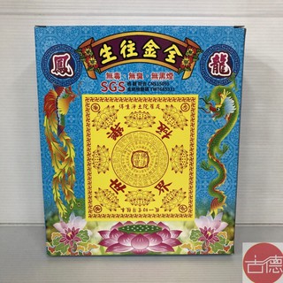【古德】全金箔往生蓮花紙 / 極樂世界 / 往生 / 540張 / 全金箔金紙 /