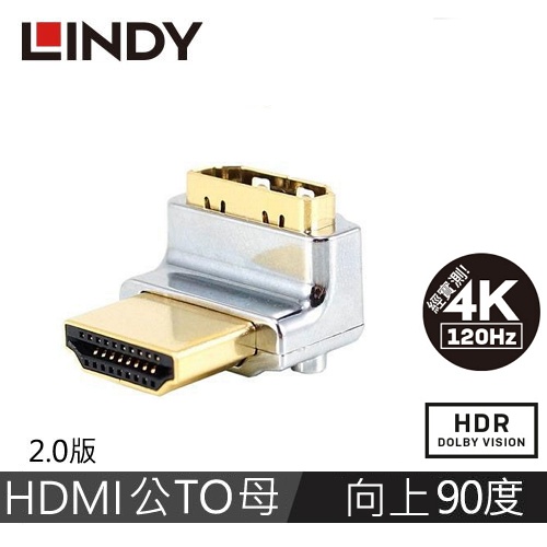 【 大林電子 】 LINDY 林帝 CROMO HDMI2.0 A公 To A母 轉向頭 垂直向上90度旋轉 41506