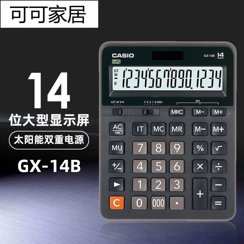 【台灣發貨】Casio/卡西歐 GX-14B計算器大屏大按鍵大號商務送禮雙電源計算機
