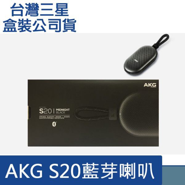 【SAMSUNG】 S20 攜帶式藍芽喇叭 原廠授權 實體店面