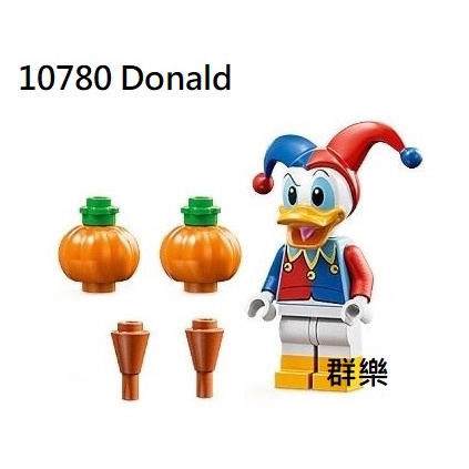 【群樂】LEGO 10780 人偶 Donald