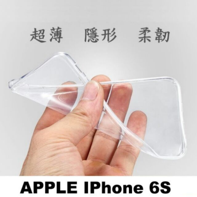 APPLE IPhone 6S 超薄 透明 軟套