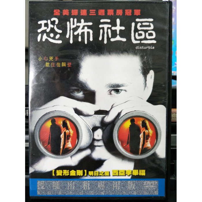 影音大批發-F07-022-正版DVD-電影【恐怖社區】-西亞李畢福(直購價)