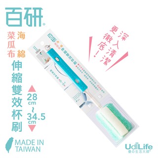 【UdiLife】 生活大師 百研伸縮雙效杯刷 MIT臺灣製造