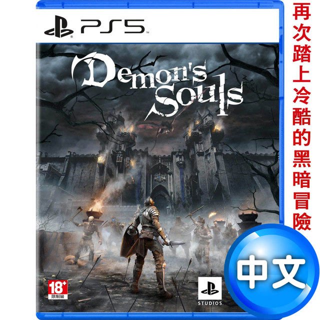 [全新未拆]PS5 惡魔靈魂 重製版 Demons Souls 中文版