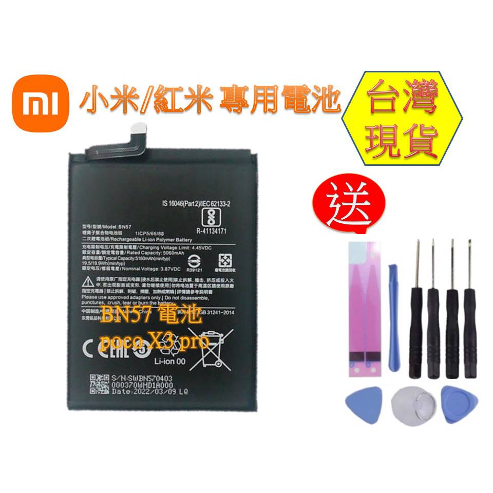 BN57 零件 ★台灣現貨★送工具+小拉膠★ 小米 poco X3 pro 內置零件 內置零件