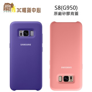 Samsung Galaxy S8 薄型背蓋｜三星｜G950｜矽膠材質｜EF-PG950｜正原廠吊卡包裝