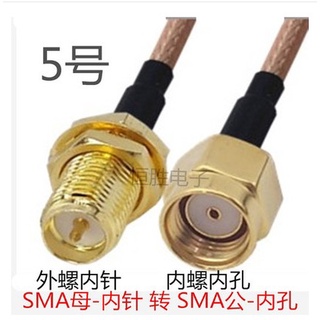 5號：SMA公（外螺內針） 轉 SMA母（內螺內孔）接線連接線延長線 (長1M) RG316