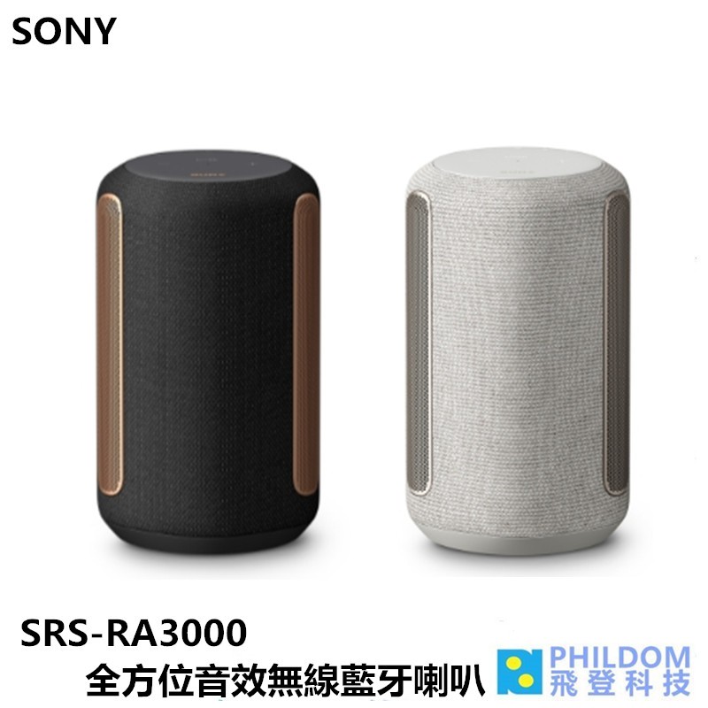 SONY SRS-RA3000 RA3000 無線擴音器 全向式環繞音效 藍牙喇叭