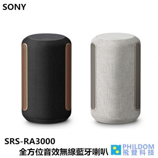 SONY SRS-RA3000 RA3000 無線擴音器 全向式環繞音效 藍牙喇叭