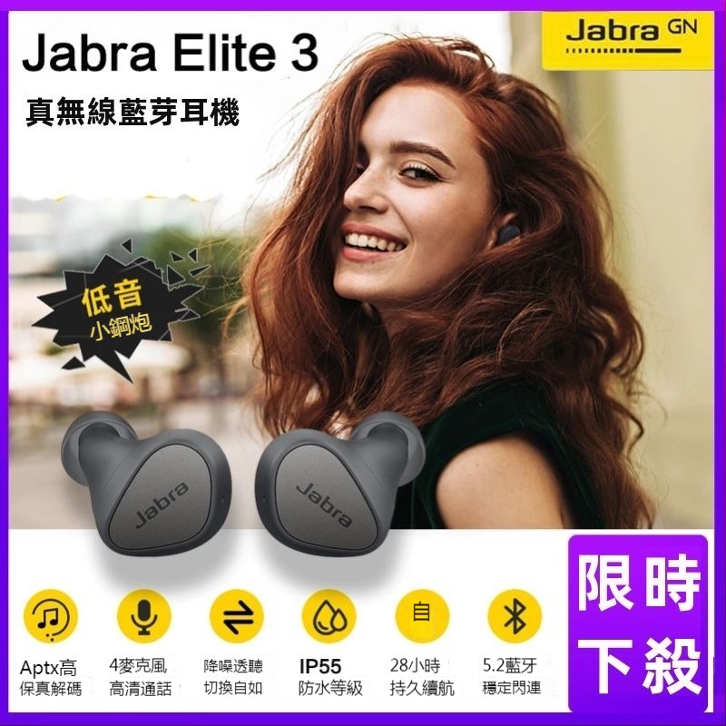 【限時下殺】Jabra Elite 3 捷波朗85t 真無線藍牙耳機 藍芽耳機 運動遊戲無限耳機 超長續航 降噪藍芽耳機