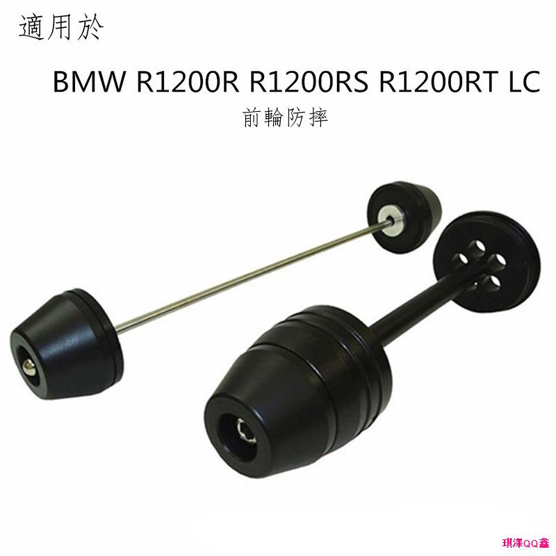 ▫✽適用寶馬 R1200R R1200RS R1200RT LC 摩托車改裝前后輪軸防摔球