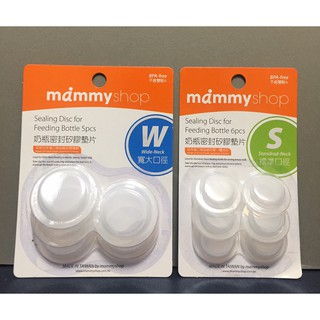 媽咪小站 mammyshop 奶瓶密封矽膠墊片 (寬口/標準)