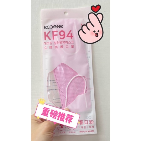 ECOONE韓國KF94立體四層口罩