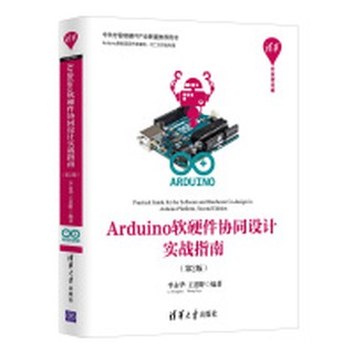 【大享】 臺灣現貨 9787302488422 Arduino軟硬體協同設計實戰指南(第2版)(簡體書)清華大學89