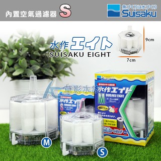 【AC草影】Suisaku 水作 內建空氣過濾器（S）【一個】水精靈 水妖精 水中過濾器 魚缸過濾器 水中過濾 水精靈