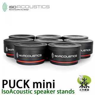 【免運】公司貨 IsoAcoustics ISO-PUCK mini 避震塊 吸震塊 喇叭 音響 音箱 一組8個