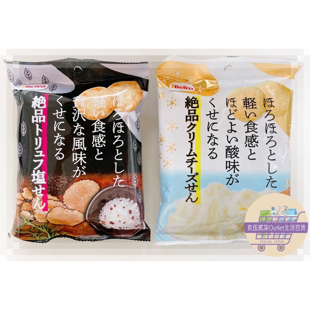 日本  絕品奶油乳酪起司米果 松露鹽米果 絕品 仙貝 米果