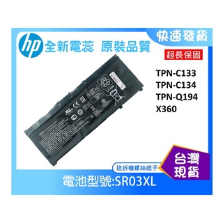 SR03XL SR04XL 臺灣現貨★筆電維修零件 HP暗影精靈3 4 5代 Pro Plus 銀河艦隊3 4代