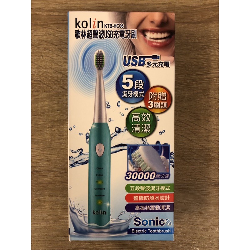 【出清價】Kolin 歌林超聲波USB電動牙刷 （份KTB-HC06）內附刷頭3入