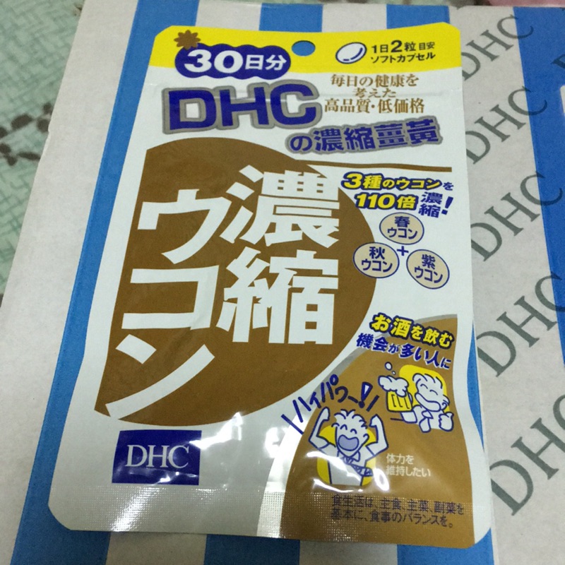 DHC濃縮薑黃