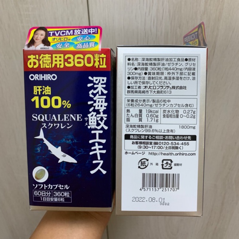 現貨 有效期2023.1月 日本空運回台 ORIHIRO 深海鮫肝油魚油 360粒