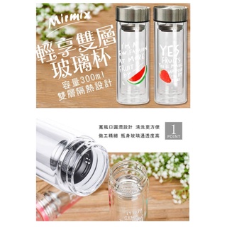 Mirmix-美樂美事 輕享雙層玻璃杯 300ml 泡茶杯(有茶葉濾網)