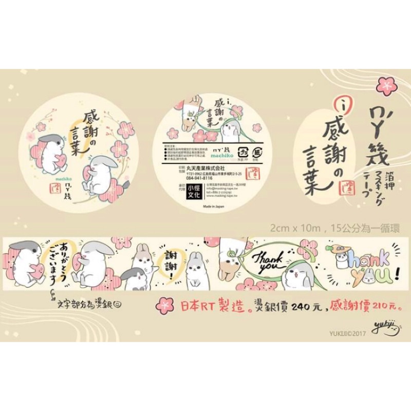 分裝 ㄇㄚ幾兔感謝の言葉 蝦皮購物