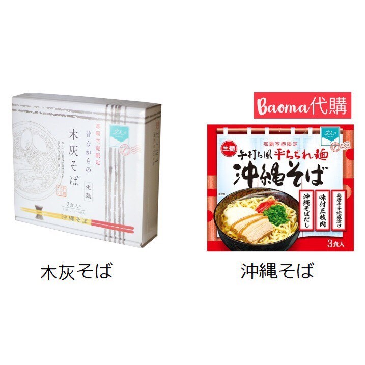 Baoma代購日本代購沖繩生麵空人生麵昔ながらの木灰生木灰手打ち風平ちぢれ麺沖縄そば手打島唐辛子泡盛 蝦皮購物