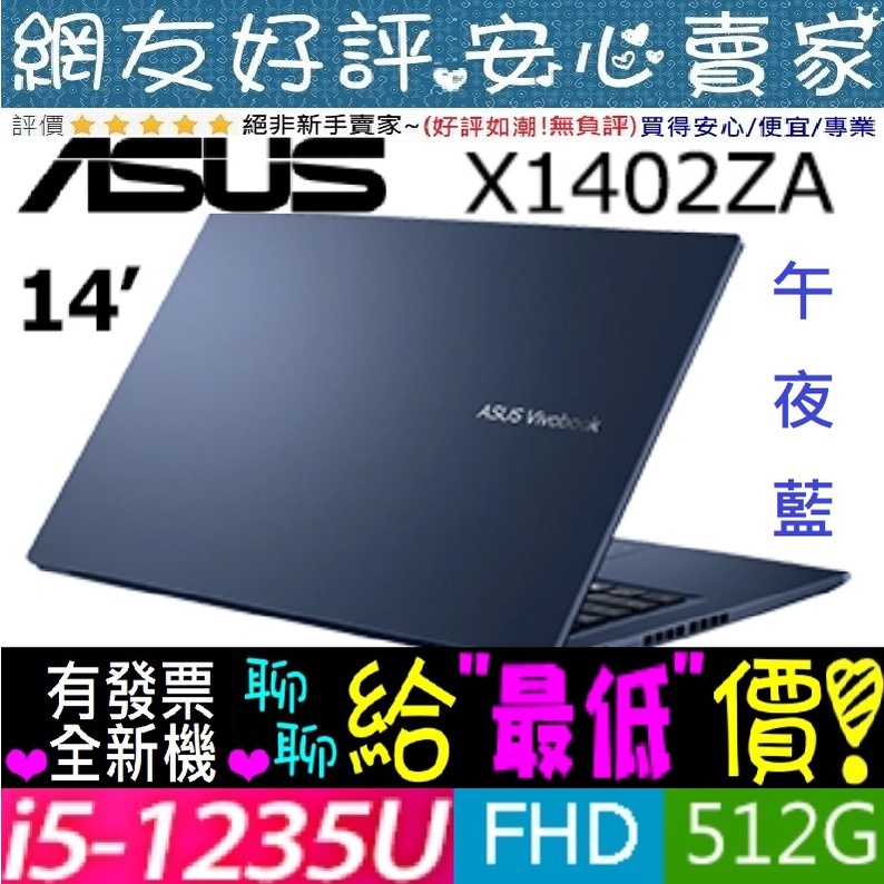 ASUS X1402ZA-0021B1235U 午夜藍 i5-1235U Vivobook X1402ZA