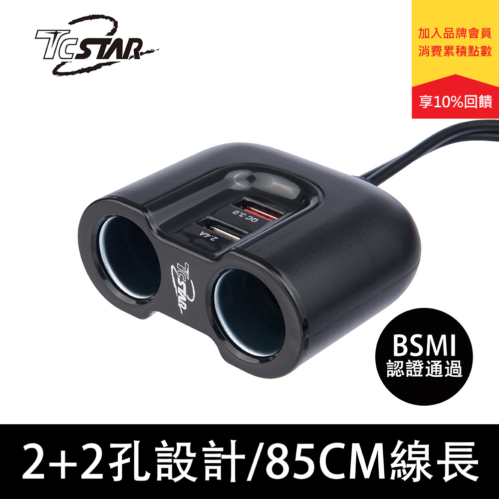 TCSTAR QC3.0車用USB充電帶線式點菸器擴充座 QC車充 USB車充 車充快充 點煙器擴充 TCCP202