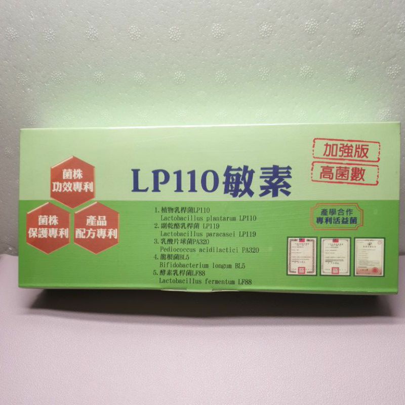 【大甩賣】 lp110 專利菌加強版 500億以上高活菌  特益菌 專利 生寶 LP110