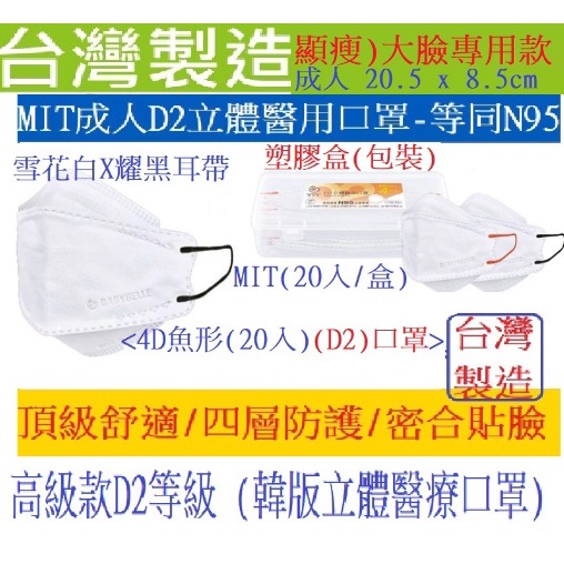 (大臉專用超顯瘦)台灣製造耳掛式可對折疊式N95 愛貝恩 成人D2(等同N95)立體醫用口罩(20入) MIT 醫療口罩