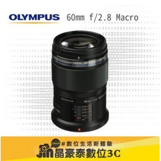 晶豪泰 OLYMPUS M.ZUIKO ED 60mm F2.8 Macro 變焦鏡頭 晶豪泰3C 高雄 平輸