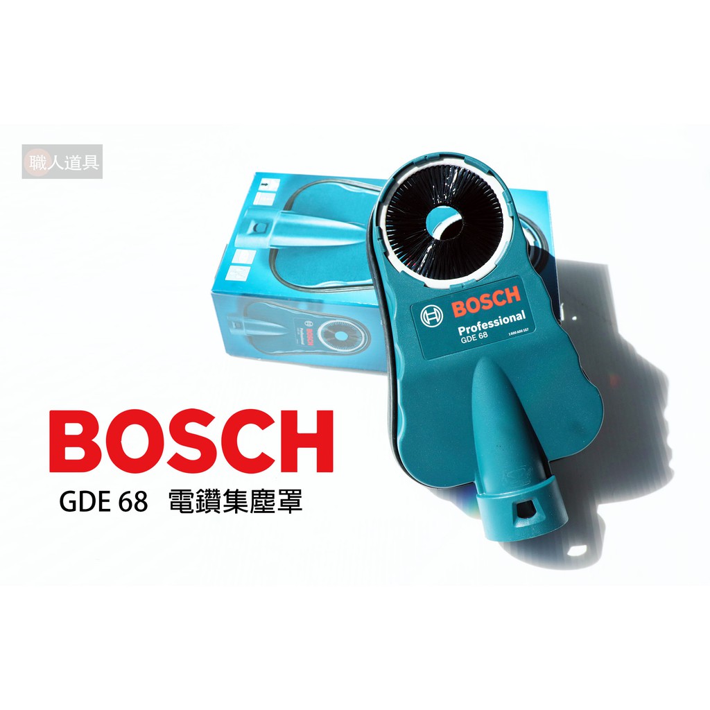 BOSCH 博世 1600A001G7 電鑽集塵罩 集塵器 GDE68 集塵罩