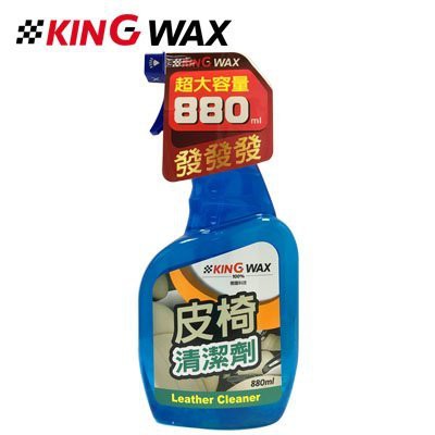淨靓小舖 KW1646 KING WAX 皮椅清潔劑 Leather Cleaner