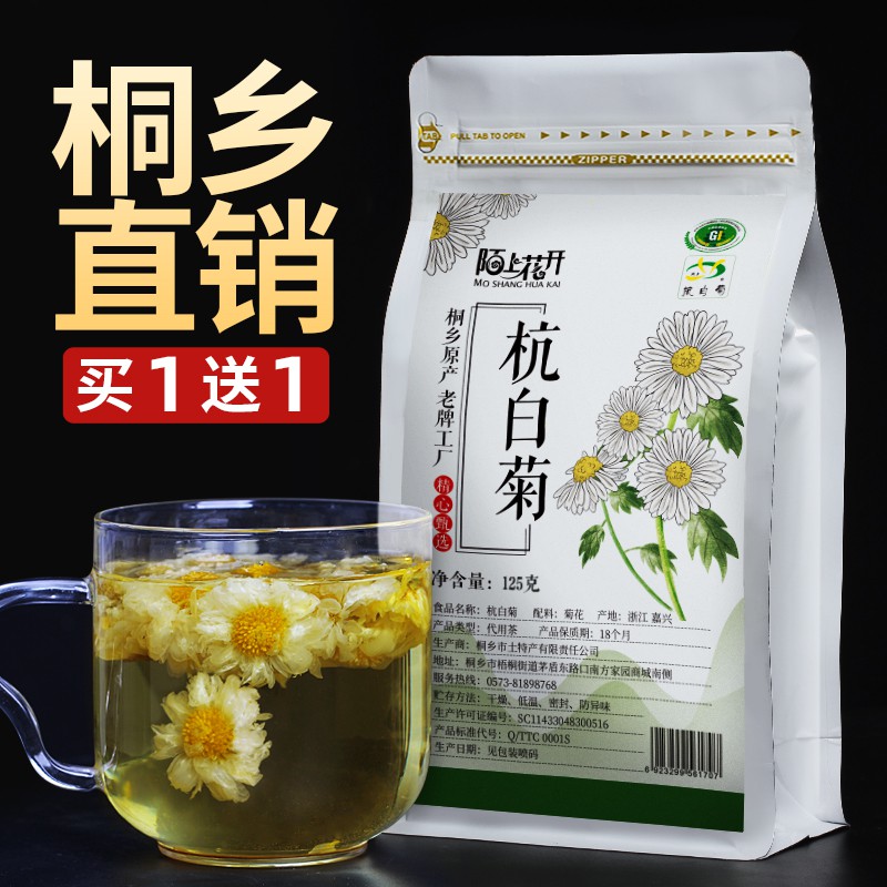 買1送1菊花茶杭白菊桐鄉特級正宗杭菊花杭州新花草茶葉涼茶配枸杞 蝦皮購物