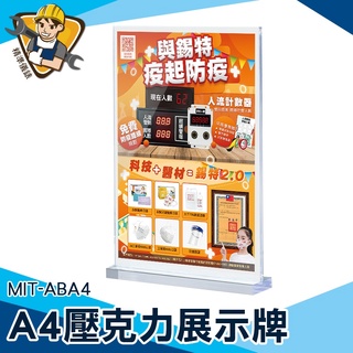 【精準儀錶】直立式指示牌 A4立牌 壓克力桌上立牌 桌上立牌 A4豎T型 直式 展示牌 MIT-ABA4 展示平面牌