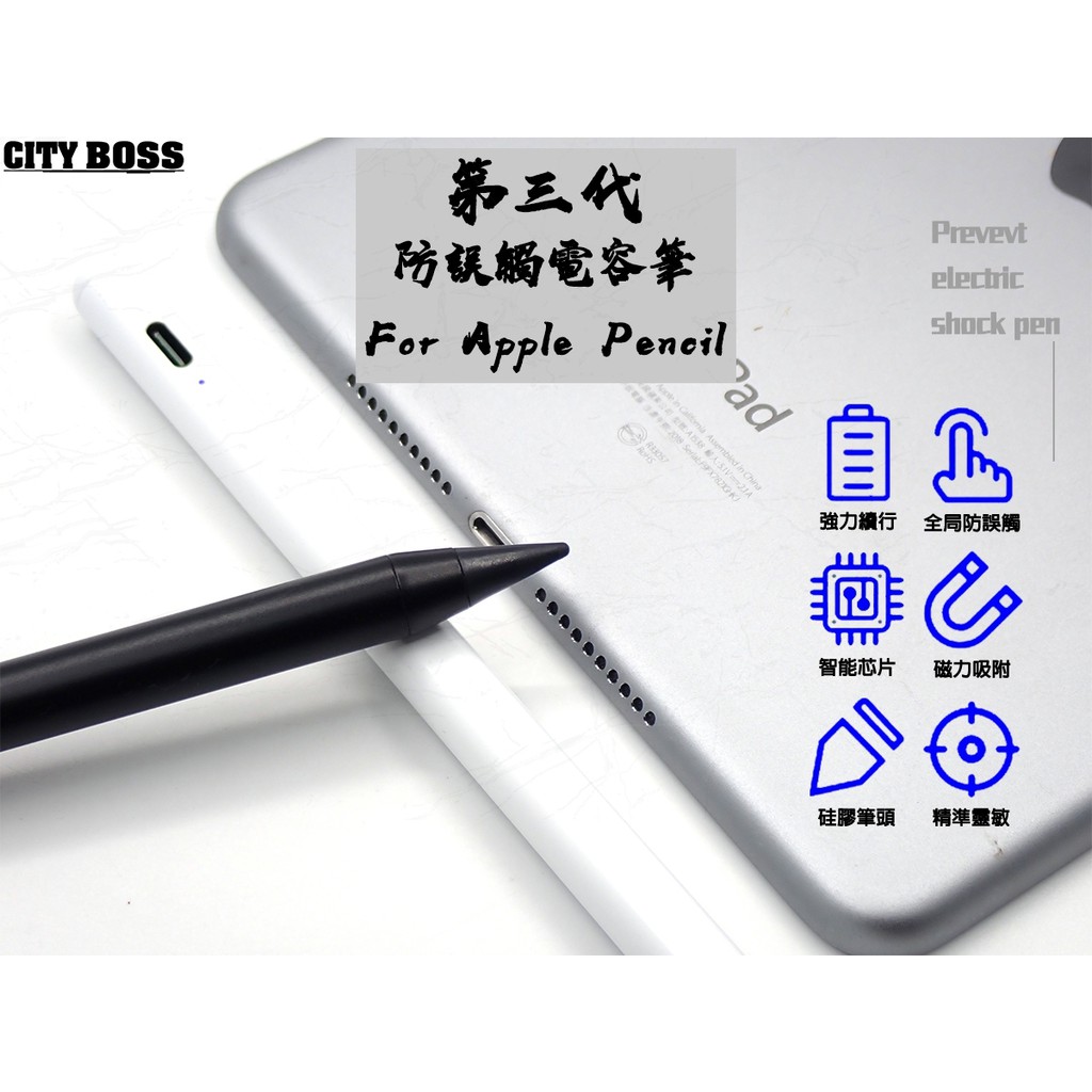 CITY BOSS Apple Pencil  平板專用電容筆 電容筆 主動式電容筆 觸控筆 手寫筆