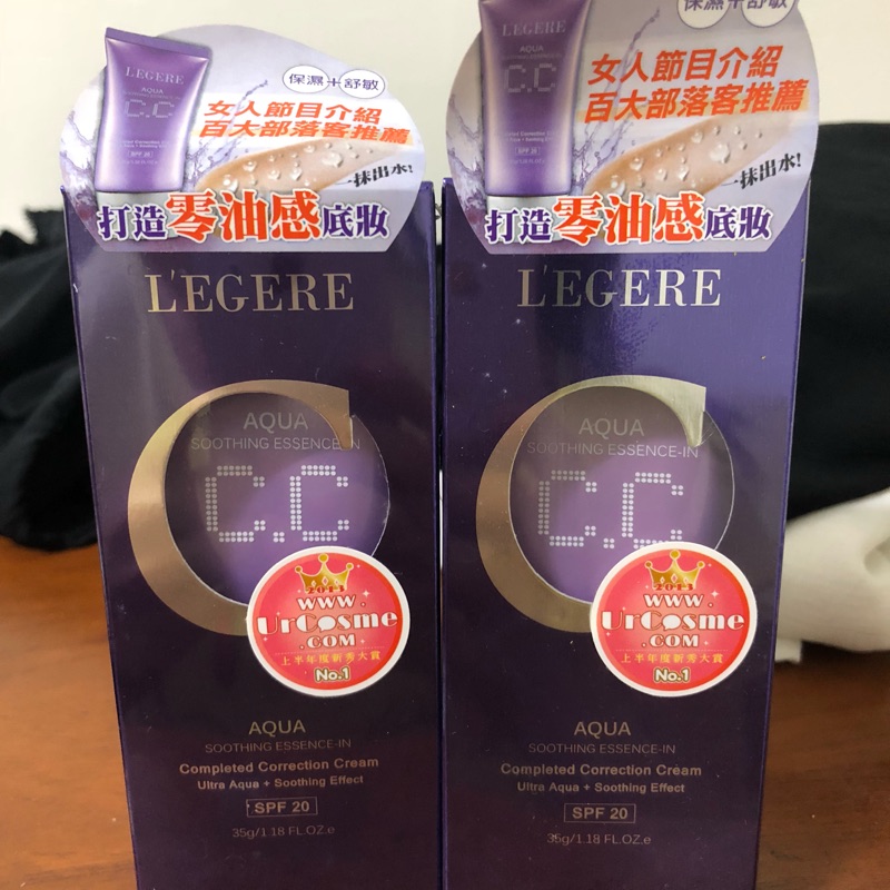 Legere 蘭吉兒 水透亮CC霜 spf20 35g 全新