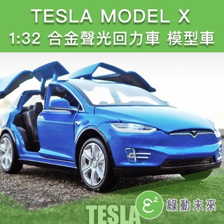 精裝版 TESLA 特斯拉 MODEL X  電動汽車模型車 聲光迴力車 1:32 盒裝