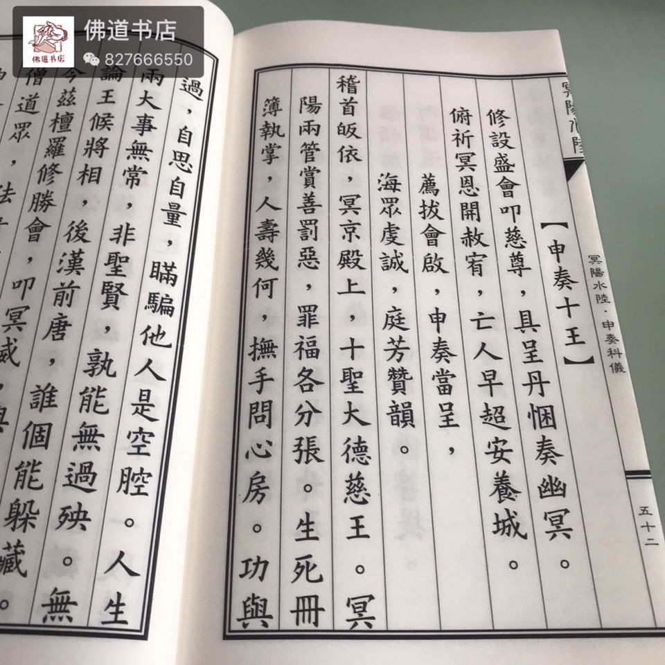 為了您幸福 冥陽水陸申奏科儀66頁三華申滕錄申玉帝諸天申東岳豐都十王血湖申 蝦皮購物