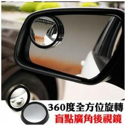 98凸鏡 小圓鏡 可旋轉反光鏡汽車後視鏡倒車鏡 非平面鏡