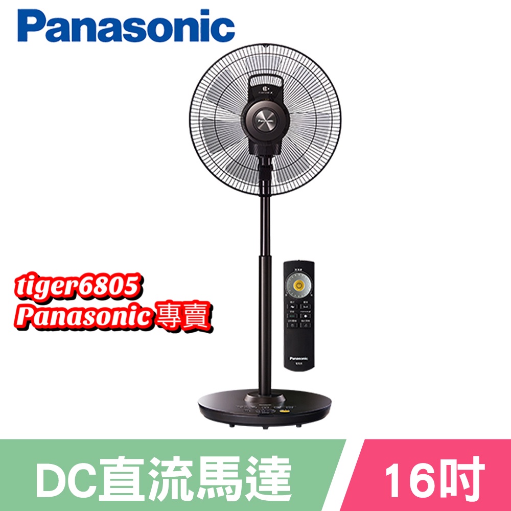 Panasonic國際牌 16吋 nanoeX奈米水離子 溫感DC遙控立扇 F-H16LXD-K