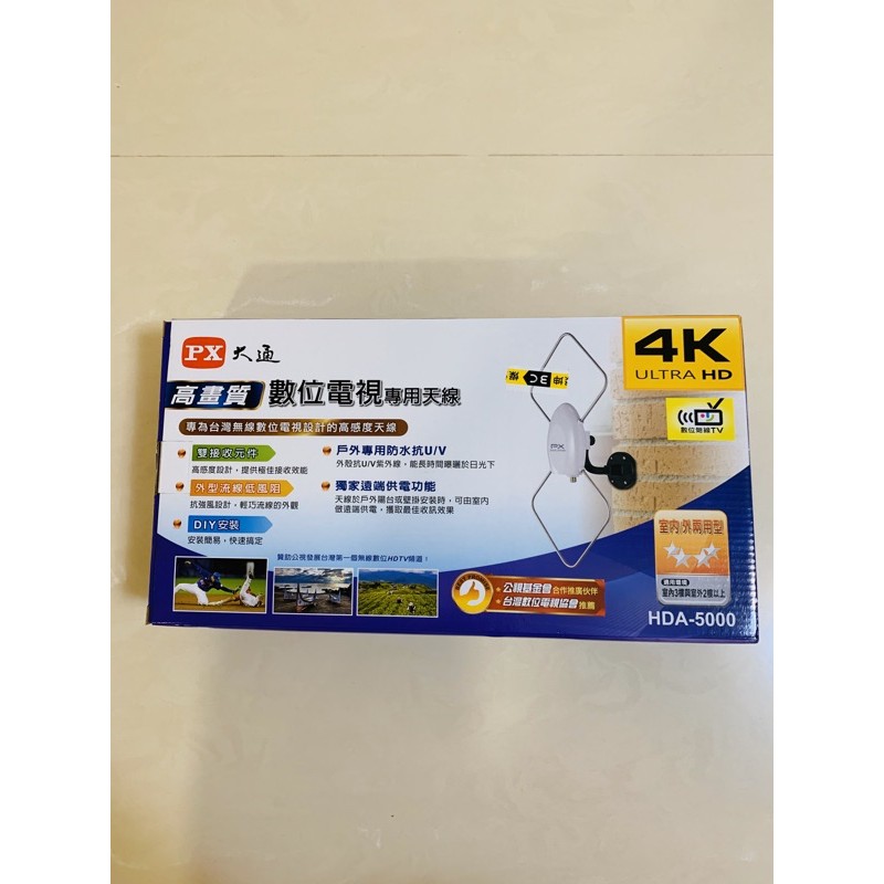 Px大通室內 室外兩用數位電視高畫質天線hda 5000 數位天線菱形天線 蝦皮購物