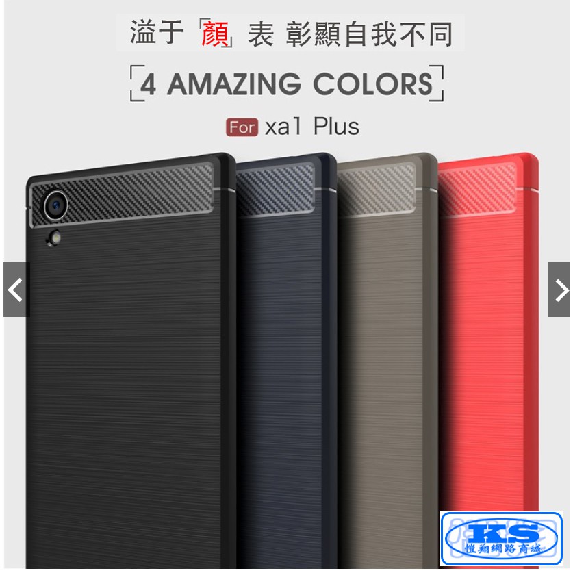 碳纖維 保護套 Sony Xperia XA1 plus 手機殼 Xperia 10 Plus 保護殼 KS優品