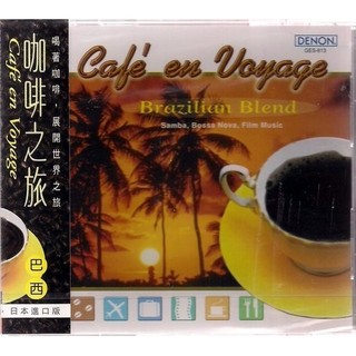 CAFE EN VOYAGE // 咖啡之旅：《 巴西 》~ 日本原裝進口版 ~ DENON發行