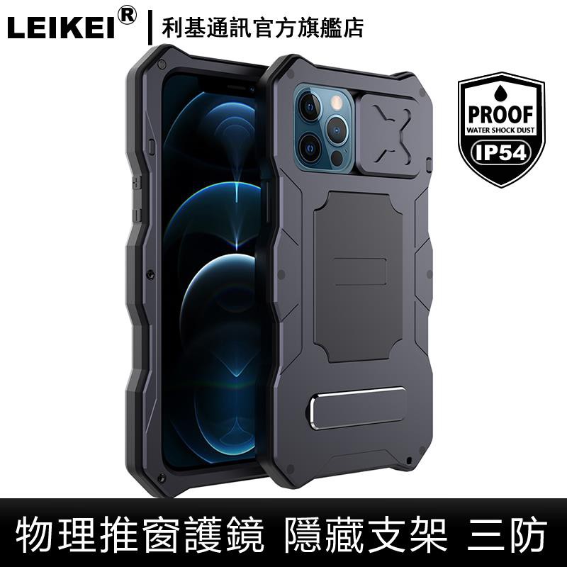 硬核系列保護殼 適用iphone 蘋果 14 13 12 pro max pm鏡頭保護 隱形支架 金屬全包防摔手機殼